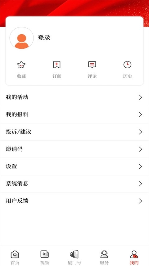 厦门日报手机版