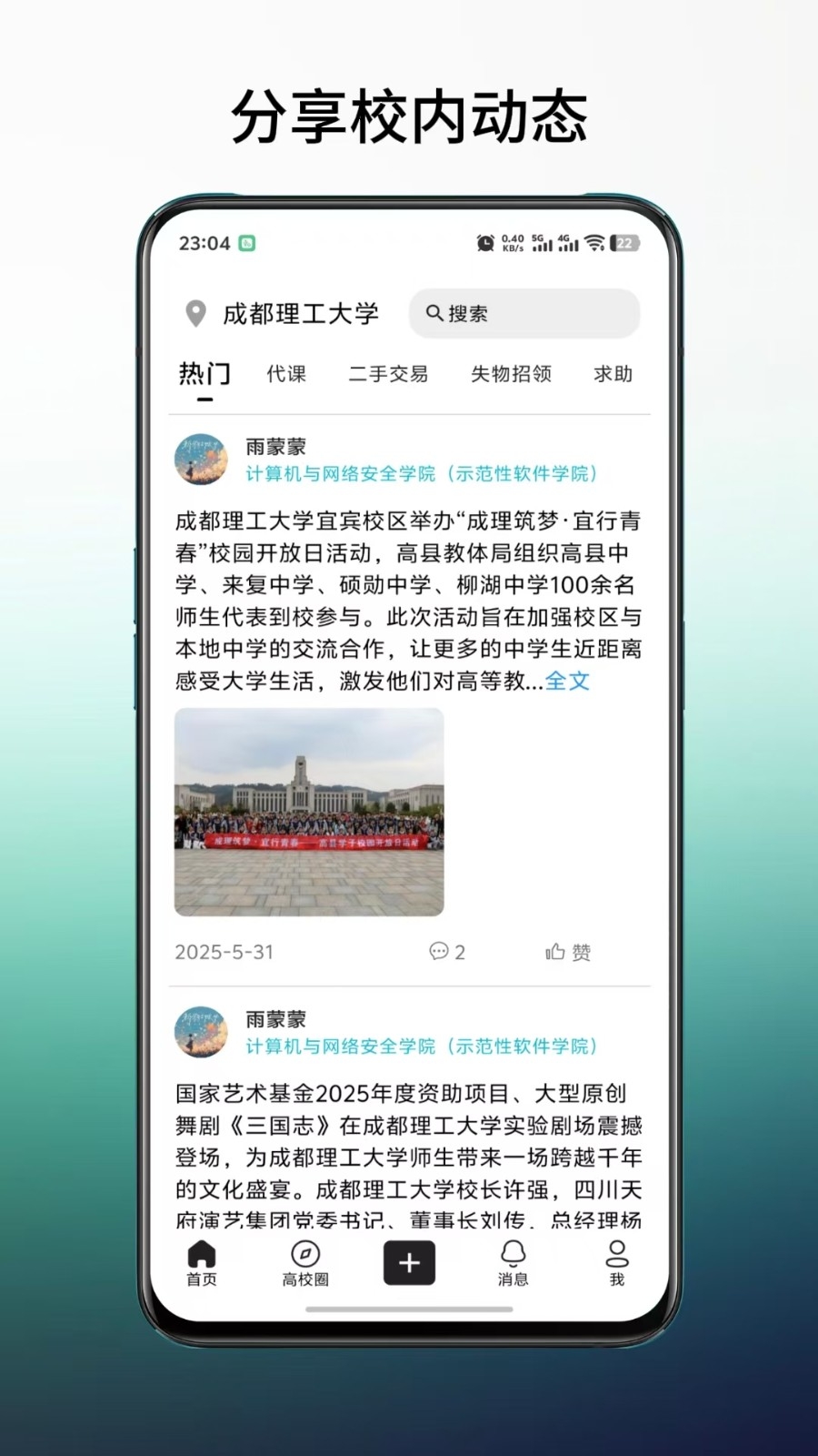 橙鲤校园手机版(4)