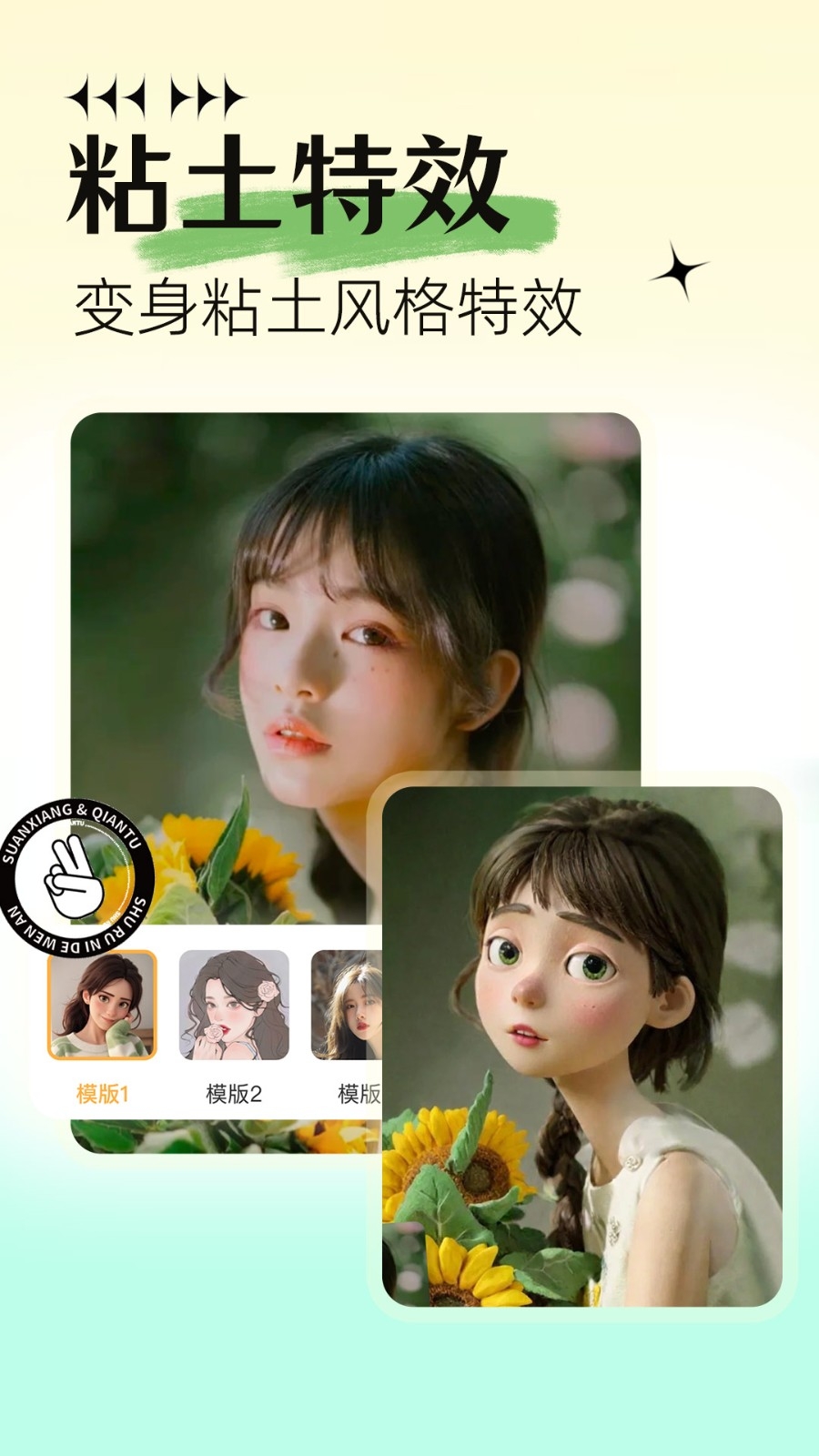 美颜自拍P图安装(2)