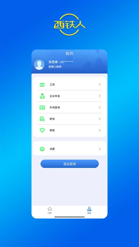 西铁人安卓免费版图1