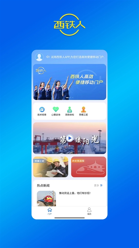 西铁人安卓免费版图4