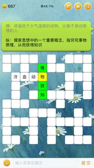 中文填字安卓版(2)