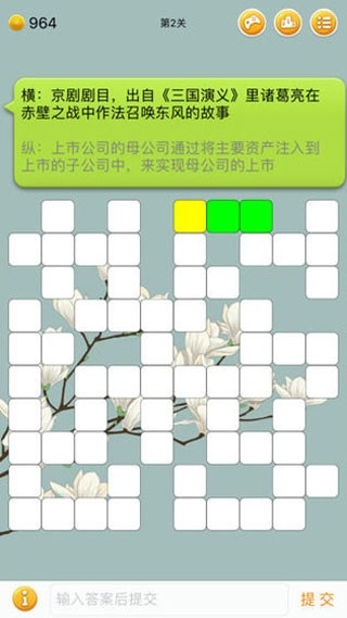中文填字安卓版(1)