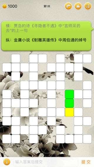中文填字安卓版(3)