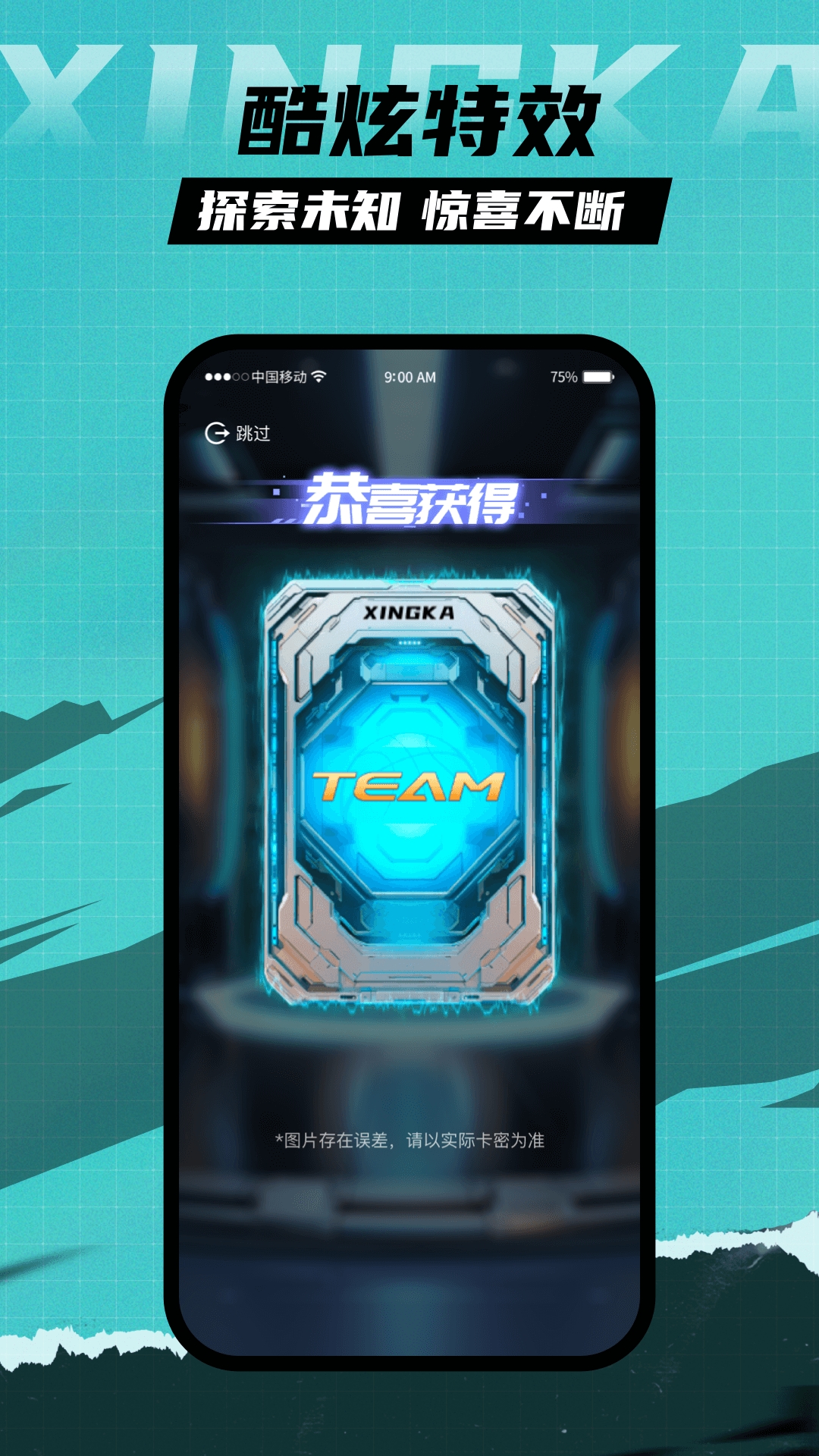 星卡手机免费版图2