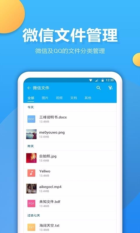 文件夹管家安卓版图2