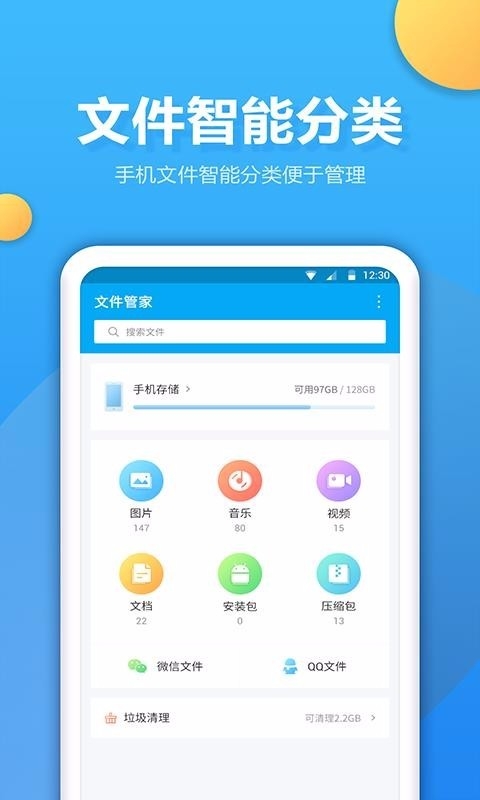 文件夹管家安卓版图1