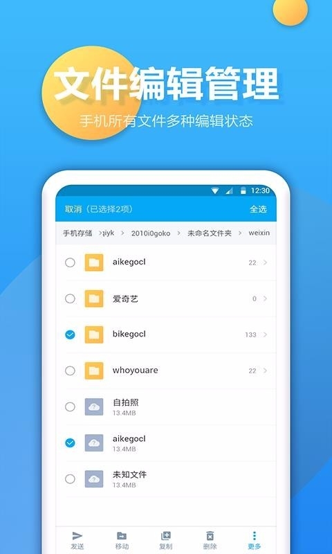 文件夹管家安卓版图4