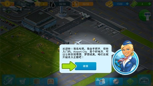 机场城市航空大亨中文版(2)