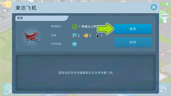 机场城市航空大亨中文版(4)