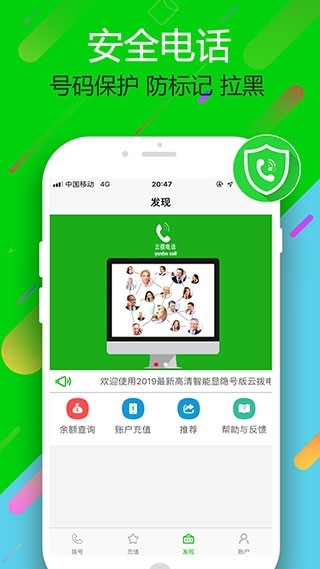 云拨电话安卓直装版图1