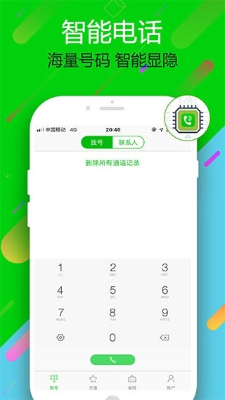 云拨电话安卓直装版图2