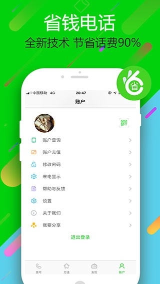 云拨电话安卓直装版图3