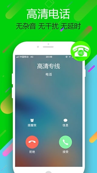 云拨电话安卓直装版图4
