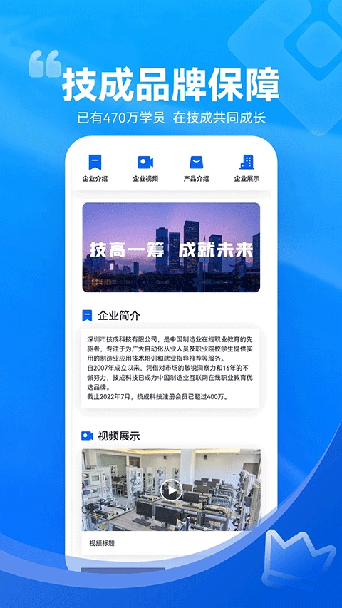 技成培训网官方版图1