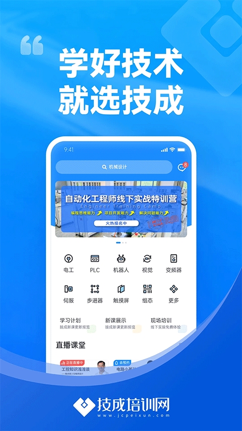 技成培训网官方版图4