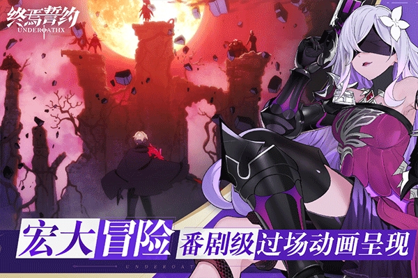 终焉誓约图4