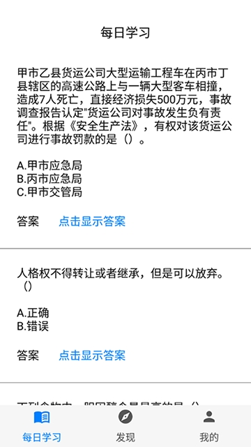 挑战答题助手正版图1