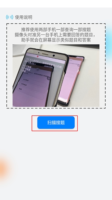 挑战答题助手正版图4