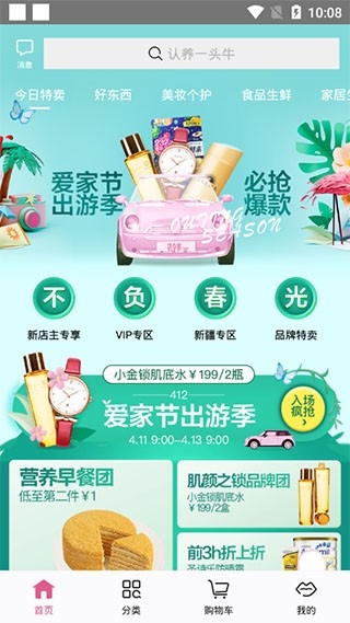 达令家