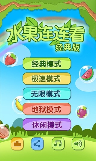 开心水果连连看安装