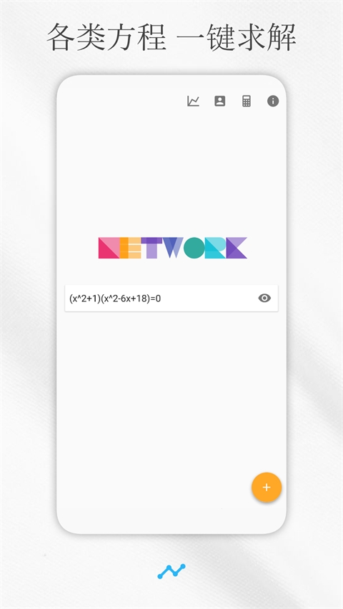 解方程计算器手机版图2