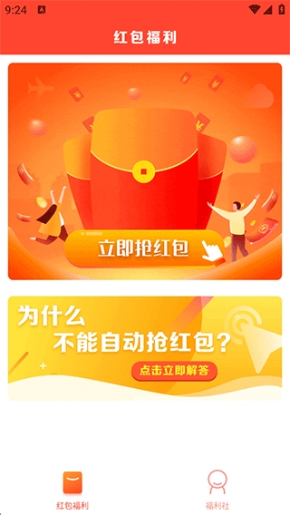 红包捕手2026最新版图3