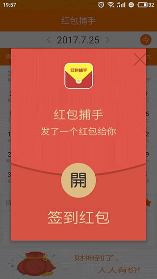 红包捕手2026最新版图2