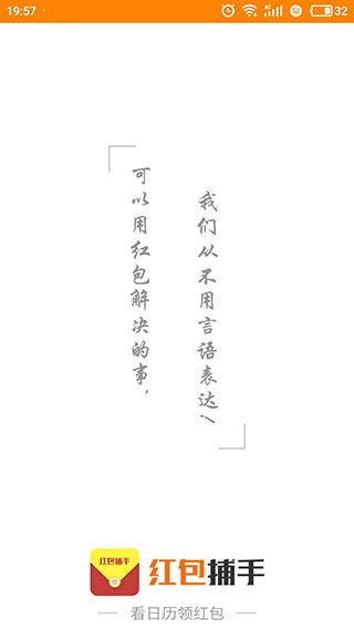 红包捕手2026最新版图1