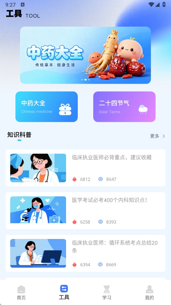 三基考试平台安卓官方版图1