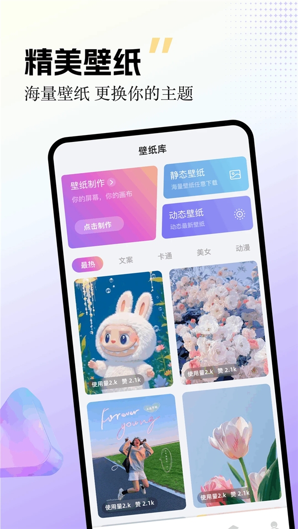 labu主题壁纸官方最新版图4