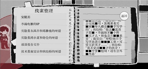 Truth in Bug手机版