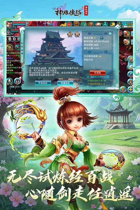 神雕侠侣(2)