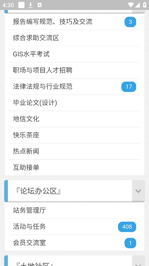 地信网论坛直装版(1)