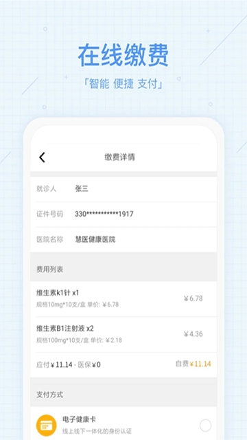 慧医