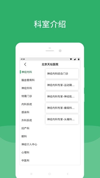 北京天坛医院免费原版图2