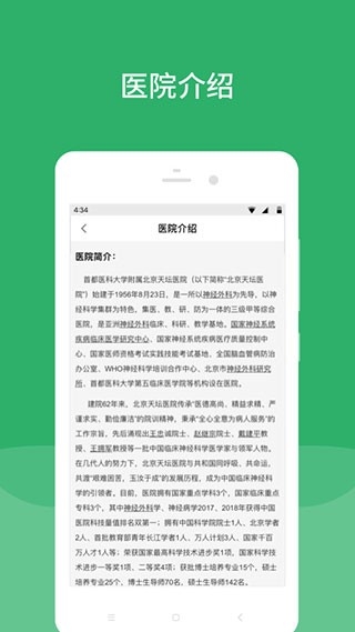 北京天坛医院免费原版图3