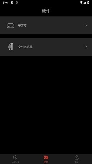 飓风工具箱免费版图3