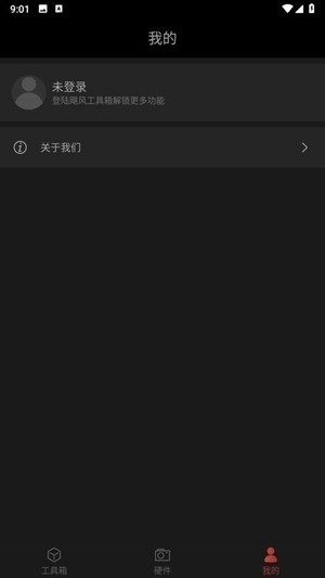 飓风工具箱免费版图2