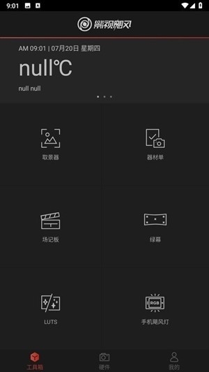 飓风工具箱免费版图4