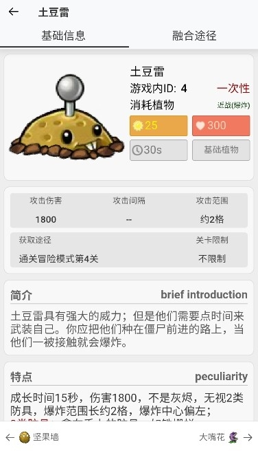 pvz融合版图4