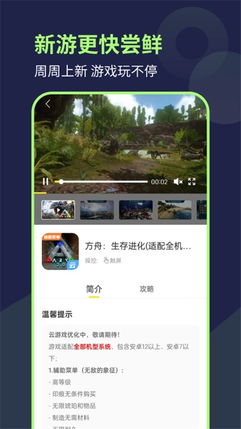 闪玩云游安装手机版图1