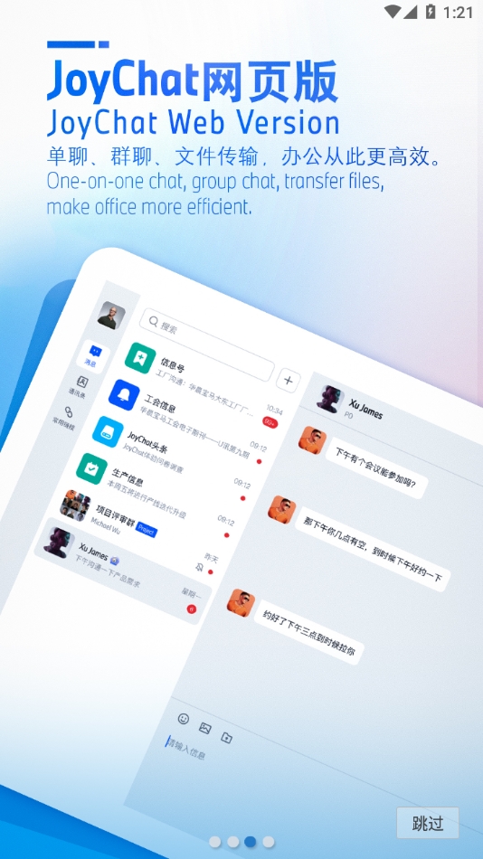 joychat宝马悦信最新版