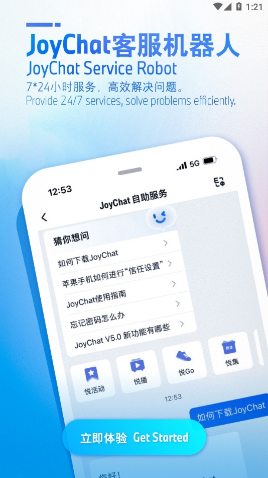 joychat宝马悦信最新版