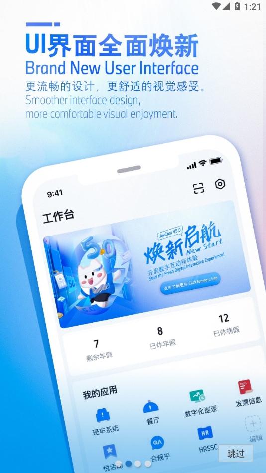 joychat宝马悦信最新版