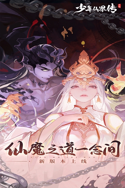 少年仙界传4