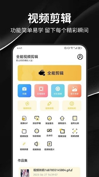 一闪剪辑软件安卓直装版图3