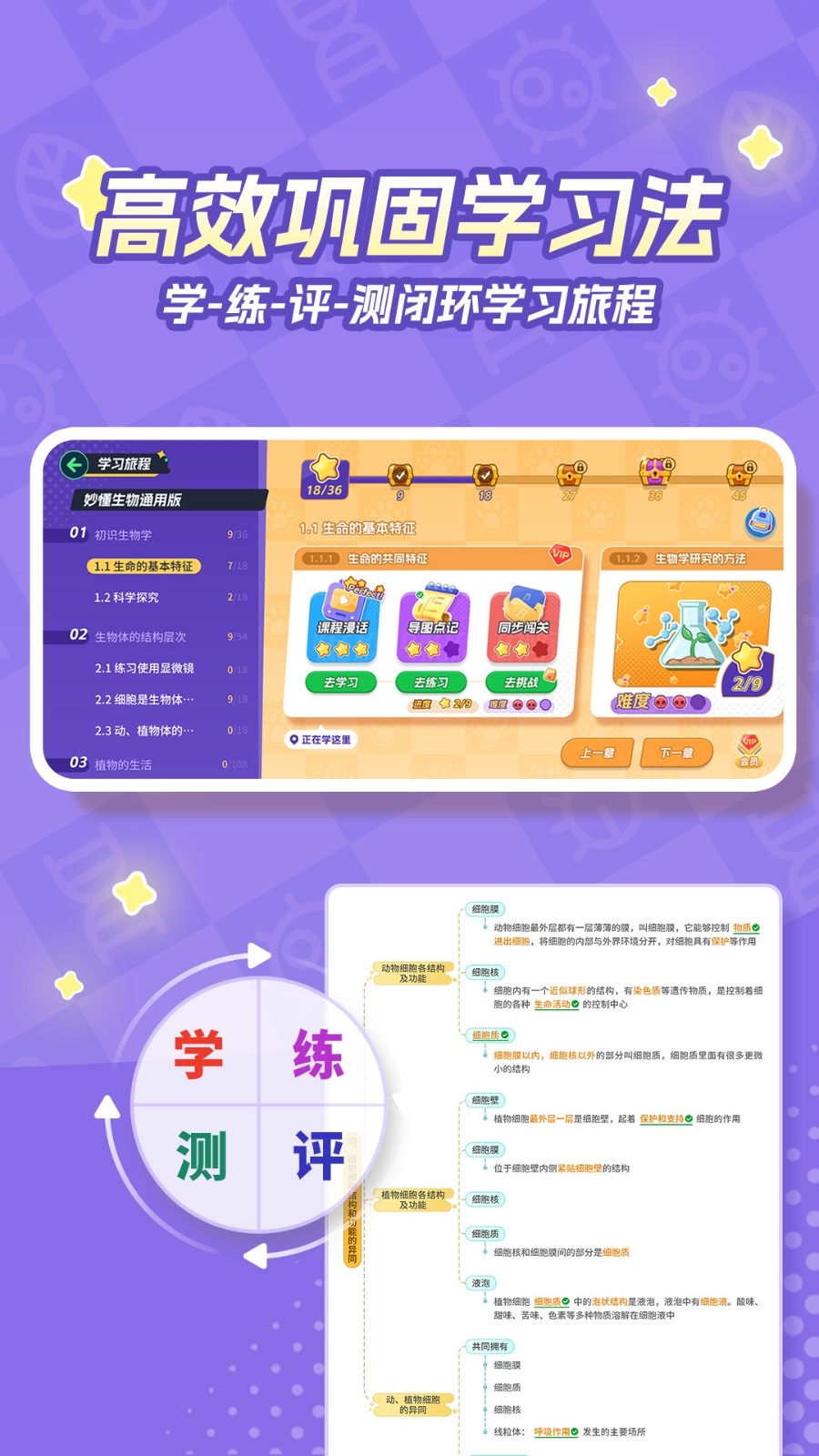 妙懂生物手机最新版图2