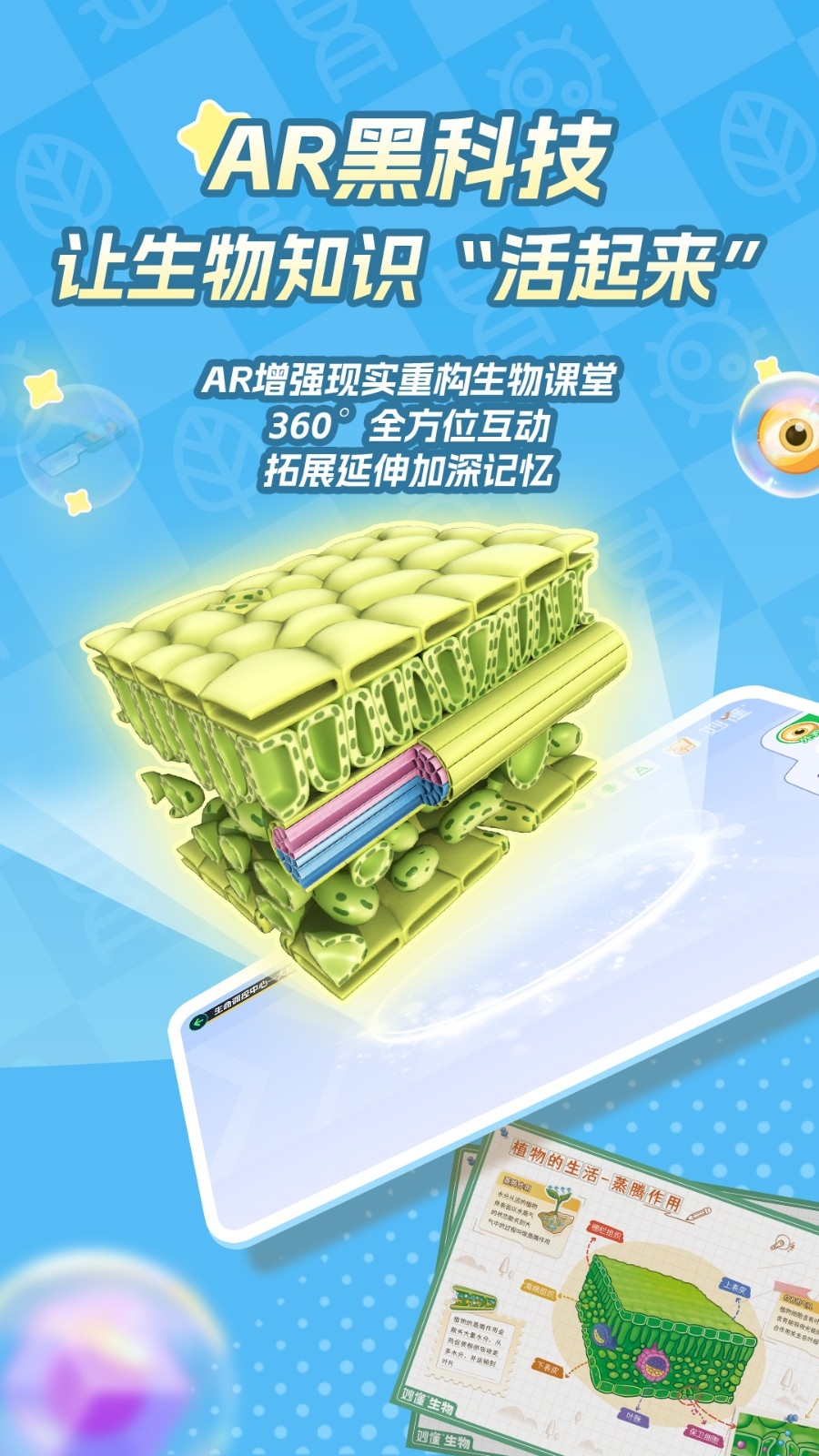 妙懂生物手机最新版图3