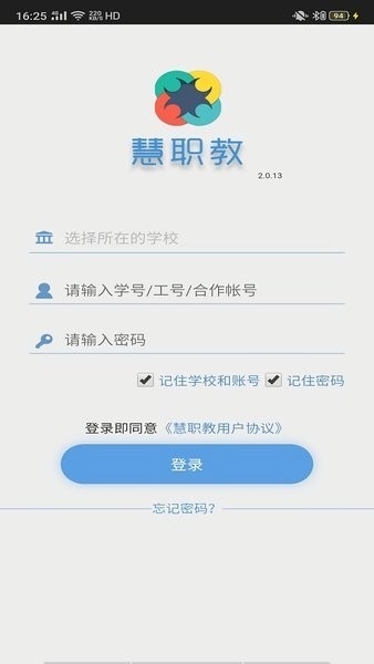 慧职教官方最新版图1
